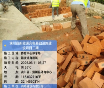 潢川县新能源充电基础设施建设项目二期